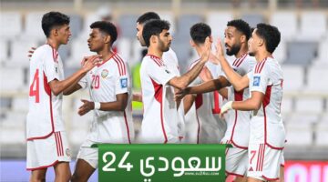 البث المباشر الإمارات ضد البحرين تصفيات كأس العالم آسيا