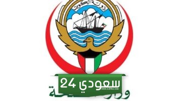 عنوان ورقم الصحة المدرسية العاصمة الكويت
