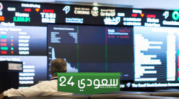 القيمة السوقية للأسهم السعودية تنخفض بنحو 1.3 %