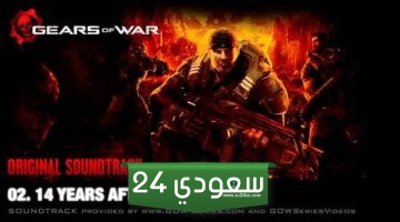 الكشف رسميًا عن لعبة Gears of War – E-Day