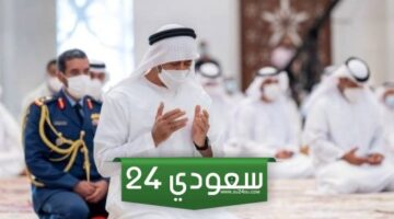 المساجد التي ستقام فيها صلاة عيد الاضحى 2024 في الشارقة