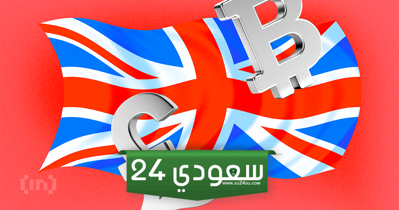 المملكة المتحدة تصدر تحذيرا عاجلا بشأن شركة للاستثمار المشفر