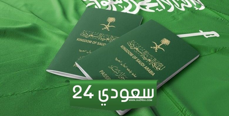 بكم تجديد الجواز السعودي والشروط المطلوبة 1446