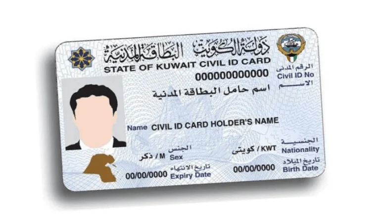 طريقة دفع رسوم توصيل البطاقة المدنية الكويت 2024