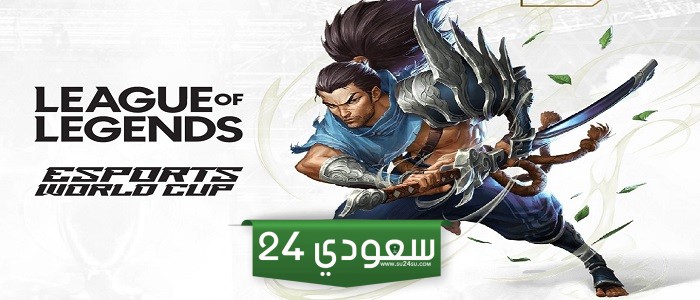 تذاكر كأس العالم للرياضات الإلكترونية معروضة للبيع الآن