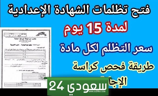 تظلمات الشهادة الإعدادية 2024 بالجيزة .. في خطوات بسيطة