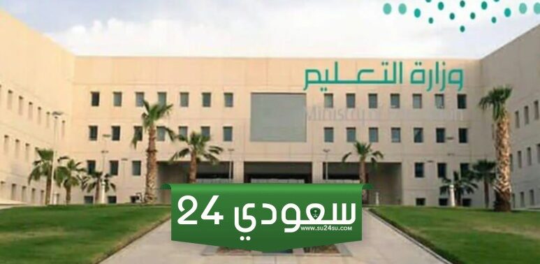 تعرف على تقويم العام الدراسي الجديد 1446 والإجازات المطولة في السعودية