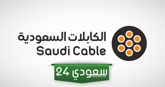 تعليق تداول سهم الكابلات السعودية بناءً على طلب الشركة للإعلان عن حدث جوهري