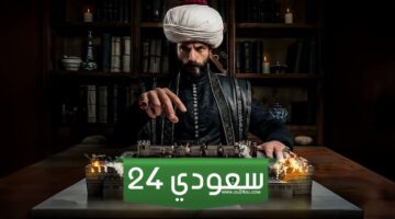 موعد عرض مسلسل محمد سلطان الفتوحات الموسم الثاني