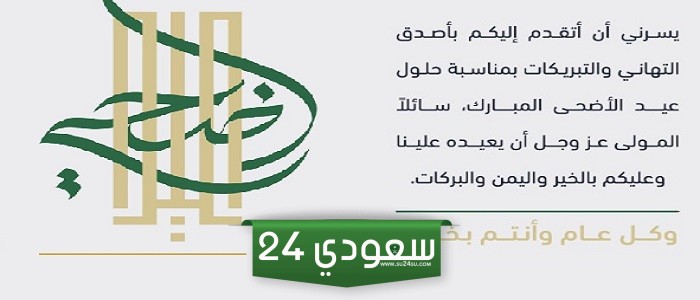 بطاقة تهنئة بالعيد جامعة الملك سعود 2024 / 1445