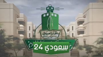 “من هنا” رابط التقديم بجامعة الملك عبد العزيز عبر بوابة القبول