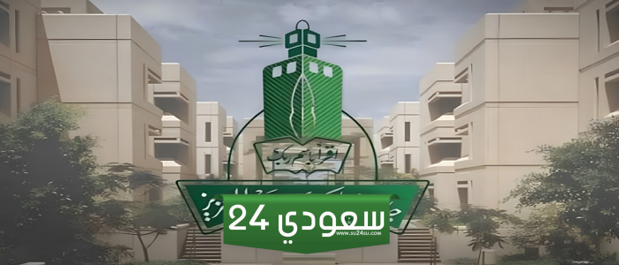 تخصصات كلية علوم البحار جامعة الملك عبدالعزيز 1446