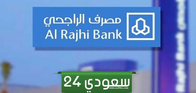 حل مشكلة لقد تجاوزت عدد المستخدمين المسجلين لهذا الجهاز الراجحي