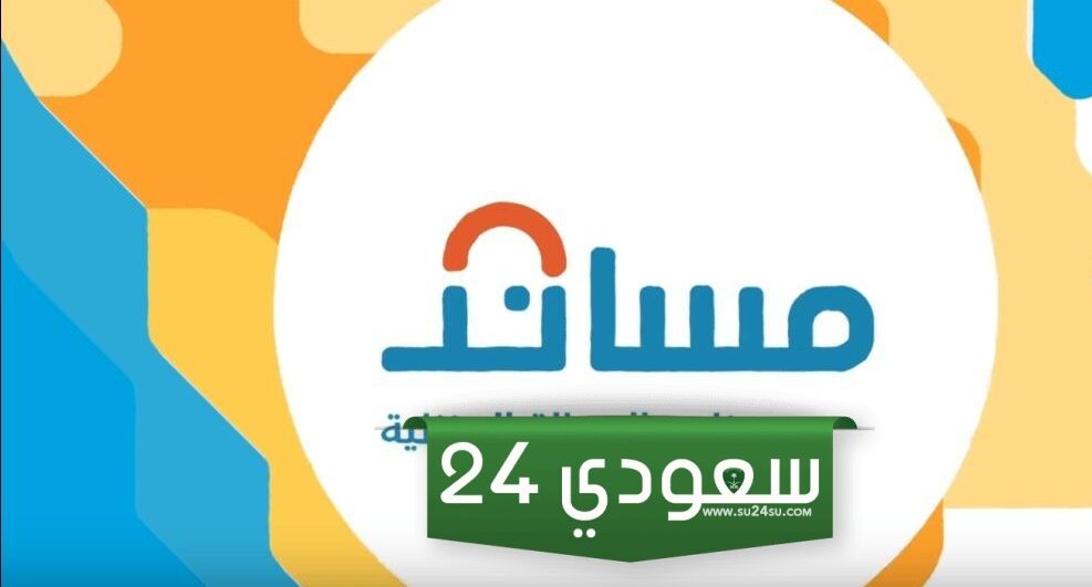 مكاتب الاستقدام المعتمدة من مساند 2024