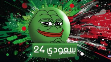 سعر PEPE يتأرجح على حافة الهاوية مع تماسك الأسعار