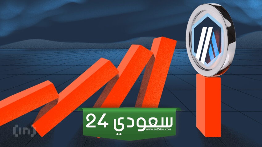 سعر أربيتروم (ARB) مُهيأ لتسجيل أدنى مستوى جديد على الإطلاق