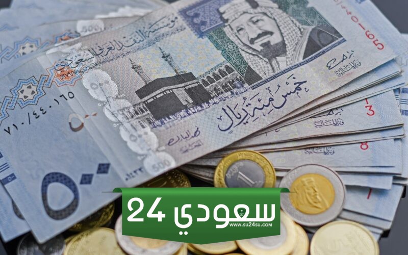 سعر الريال السعودي اليوم في جميع البنوك المصرية