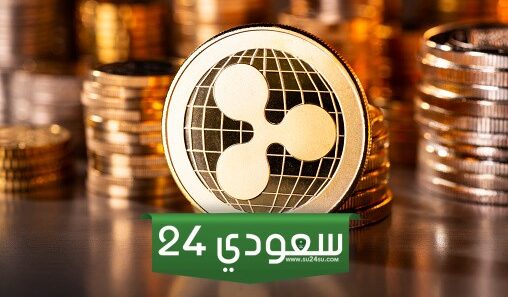 سعر الريبل (XRP) لديه فرصة للتعافي  