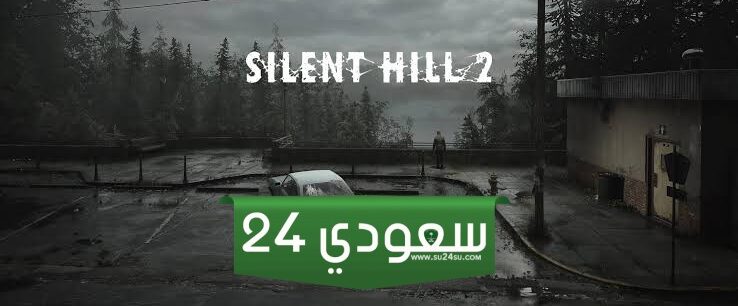 سعودي قيمر يدشن حملة تعريب Silent Hill 2 Remake