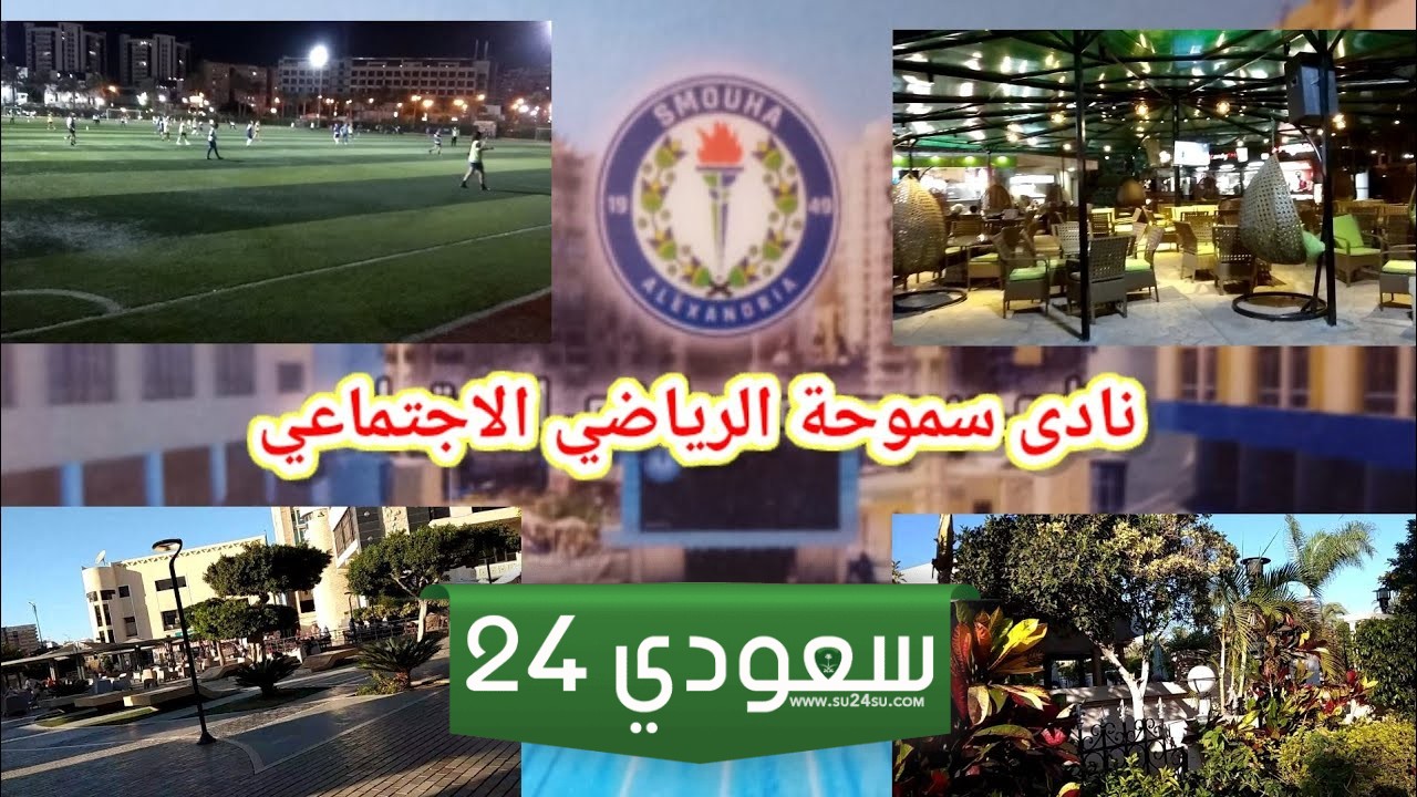 سموحة يطلب تعديل موعد مباراته أمام الداخلية