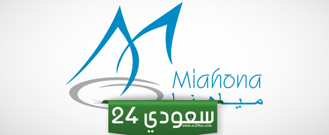 سهم مياهنا يصعد بـ30 % في أول جلساته في تاسي