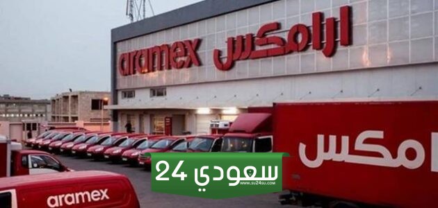 طريقة الاستعلام عن وصول شحنة ارامكس واتس اب السعودية