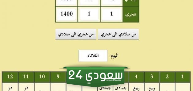 طريقة حساب العمر بالهجري اون لاين