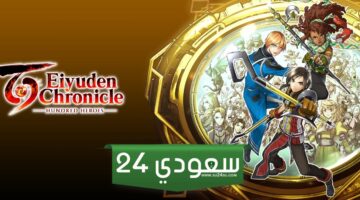 9 ألعاب مشابهة لـEiyuden Chronicle: Hundred Heroes