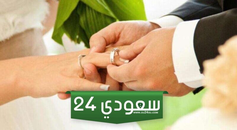 قرض الزواج وما هي شروطه ومدة استلامه في السعودية
