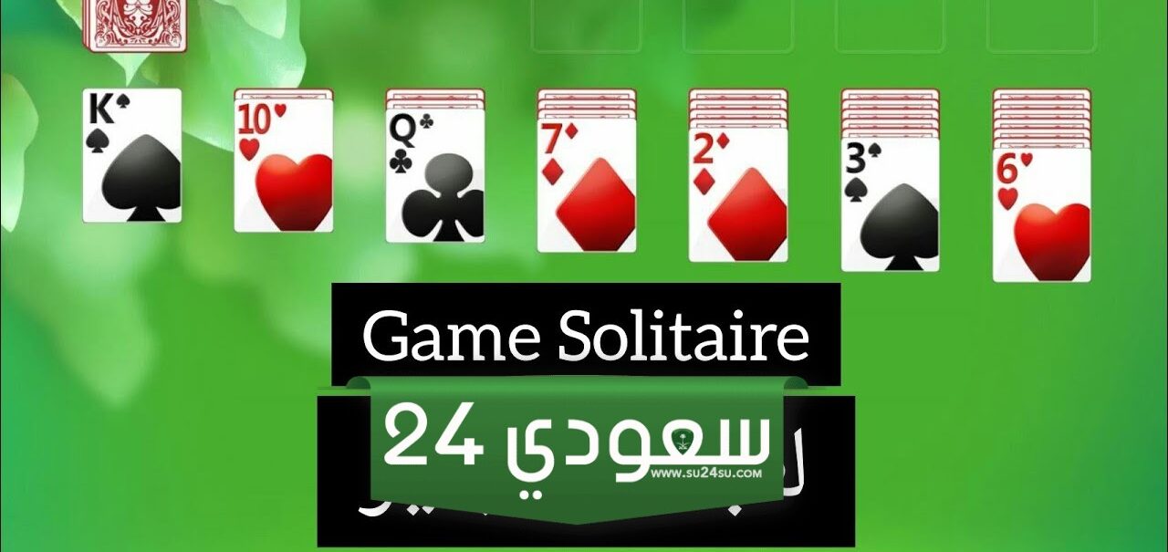 قوانين لعبة سوليتير