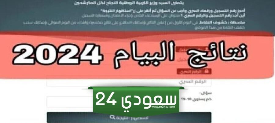 كيفية التسجيل في فضاء أولياء التلاميذ سحب كشف نقاط شهادة المتوسط