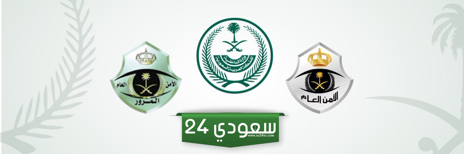 مدة سداد المخالفات المرورية .. المرور السعودي يوضح