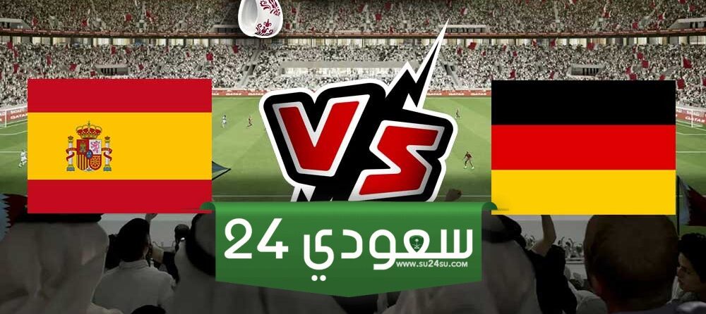 مشاهدة اسبانيا وألبانيا بث مباشر بجودة HD في اليورو