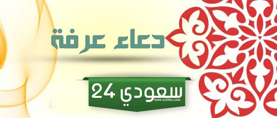 دعاء الامام السجاد يوم عرفة أهميته ومضامينه