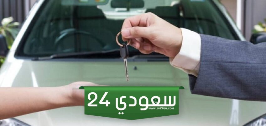 شروط نقل ملكية سيارة أبشر الطريقة خطوة بخطوة