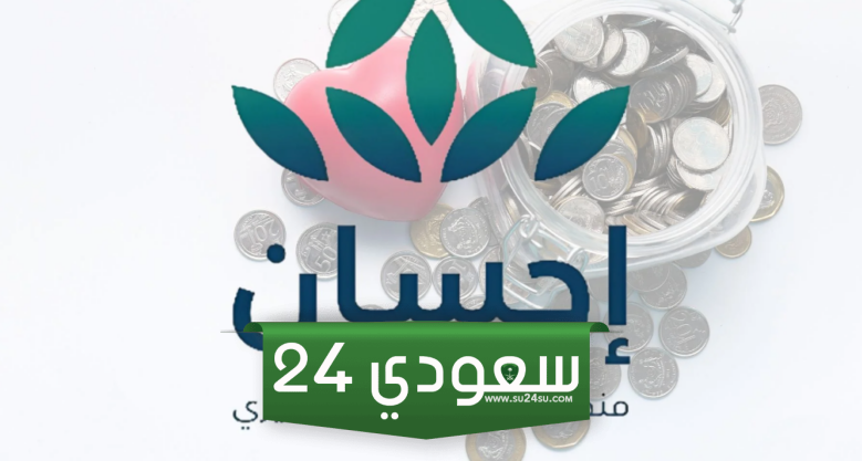 منصة احسان اهداء 2024 طريقة ارسال الهدايا عبر منصة احسان 1445