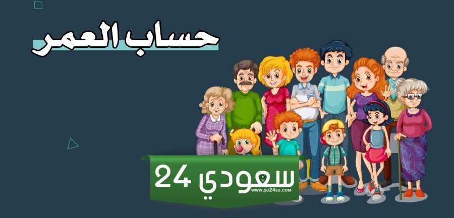 مواليد 2001 كم عمرهم الان 2024