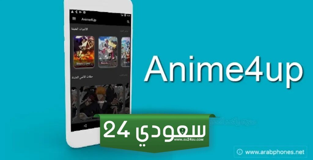موقع انمي فور اب لمشاهدة وتحميل الانمي اون لاين