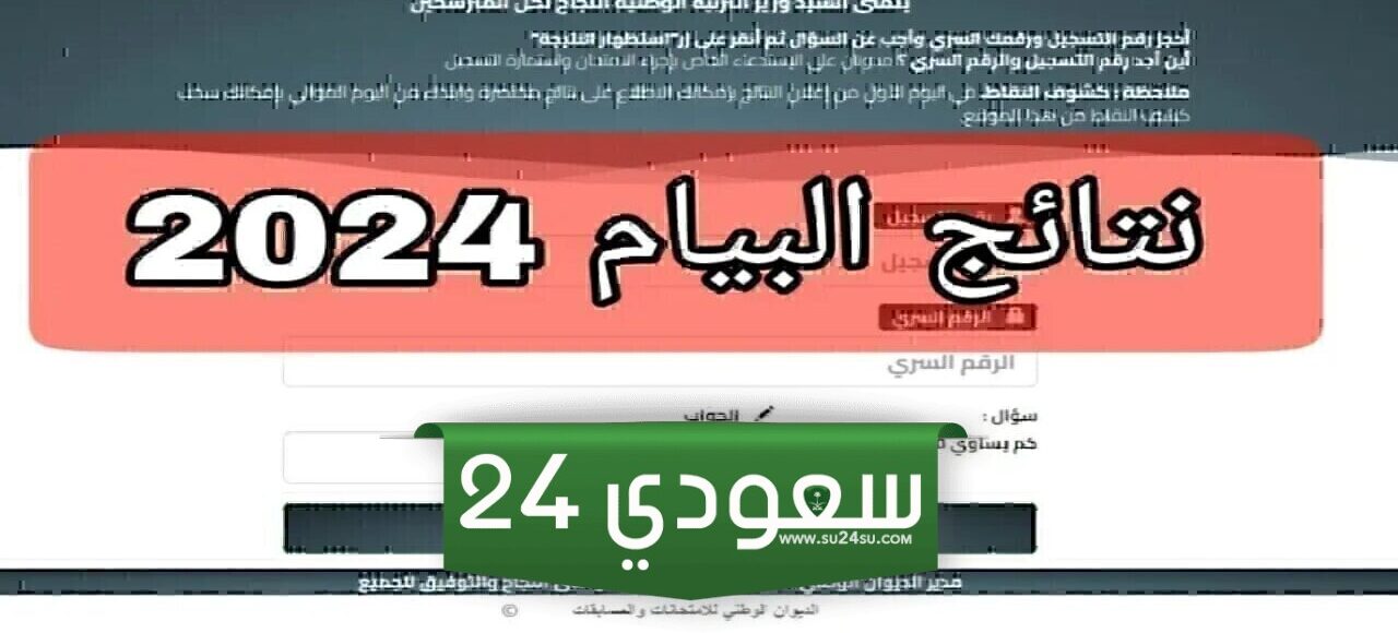موقع نتائج شهادة التعليم المتوسط البيام bem onec dz 2024 الديوان الوطني