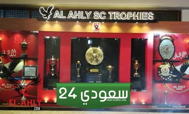 نقل دولاب بطولات النادي الأهلي من الجزيرة