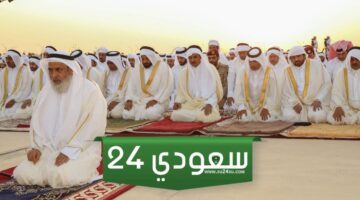 وقت صلاة عيد الاضحى في قطر 2024 واماكن المصليات 2024