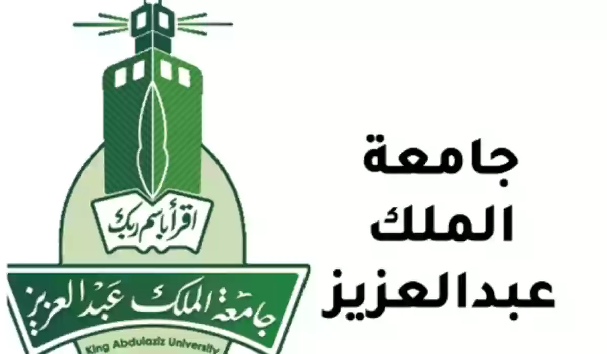 عدد طلاب جامعة الملك عبدالعزيز 1446