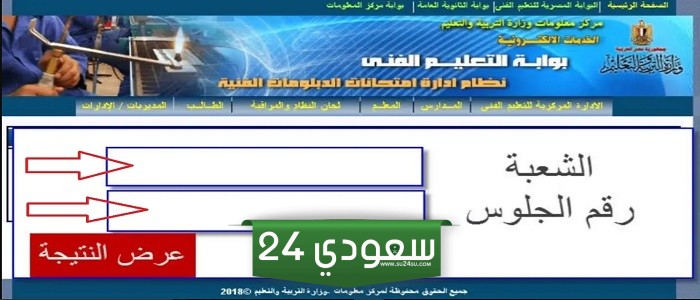 نتائج الدبلوم .. رابط استعلام نتيجة الدبلومات الفنية الدور الأول 2024 “تجاري وصناعي وزراعي “من موقع بوابة التعليم الفني