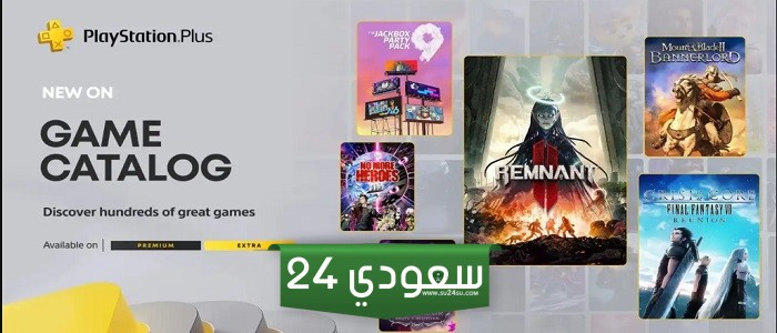قائمة ألعاب PlayStation Plus Extra و Premium المجانية لشهر يوليو 2024