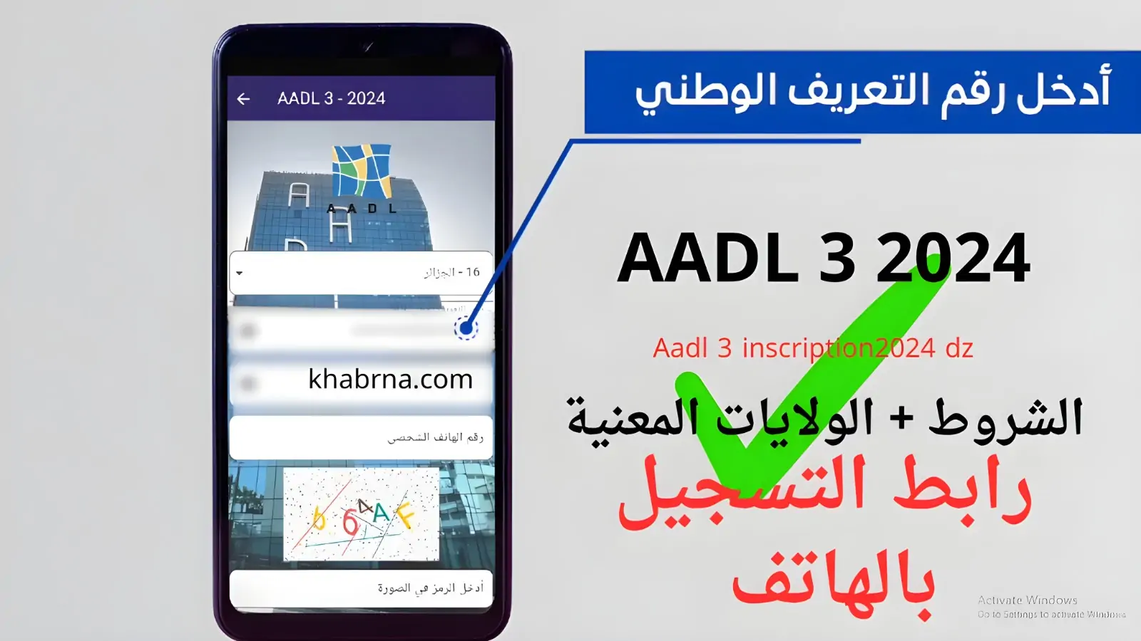  التسجيل في عدل 3 بالهاتف