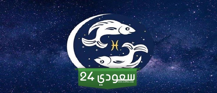 توقعات برج الحوت لشهر سبتمبر أيلول 2024 شهر العمل بجد
