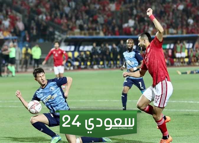 البث المباشر الأهلي ضد بيراميدز الدوري المصري