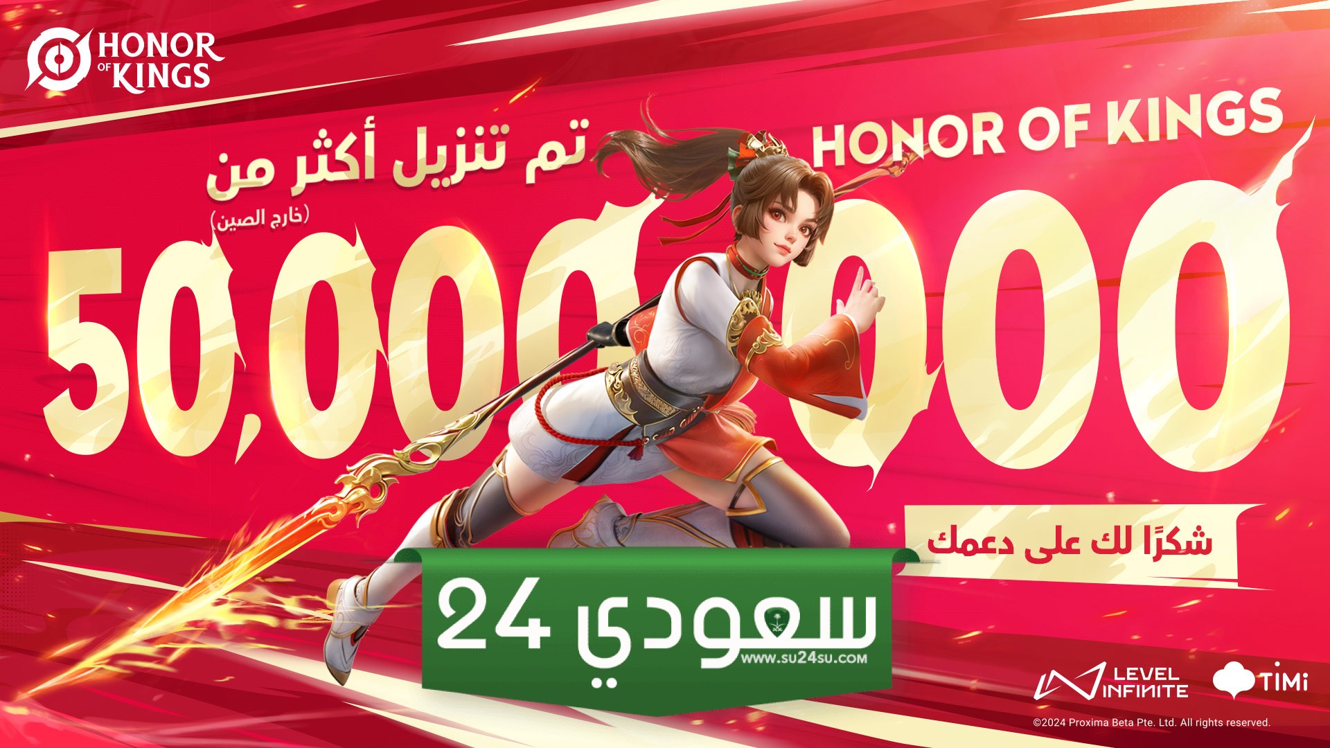 50 مليون عملية تنزيل عبر السيرفر العالمي للعبة Honor of Kings