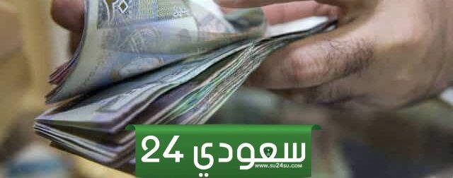 احصل على 60 ألف ريال .. خبر سار لمستفيدي الضمان الاجتماعي المطور