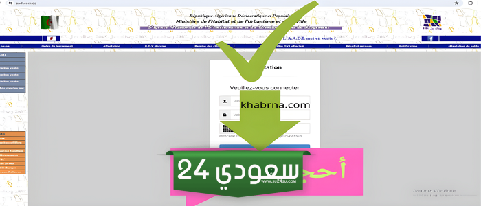 AADLE3 2024 كيفية التسجيل في سكنات عدل 3 عبر الهاتف من خلال تطبيق الموقع